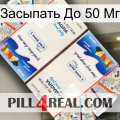 Засыпать До 50 Мг kamagra1